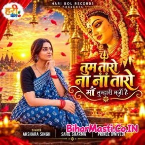 Tum Taro Na Na Taro Maa Tumhari Marji Hai (Akshara Singh)