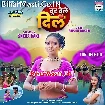 Tur Dele Dil (Srishti Bharti)
