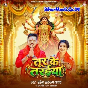 Tur Ke Taraiyo (Sonu Sargam Yadav)