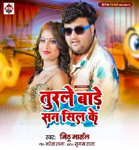Turale Bade San Sil Ke (Mithu Marshal)