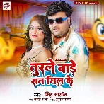 Turale Bade San Sil Ke (Mithu Marshal)