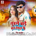Turale Bade San Sil Ke (Mithu Marshal)