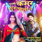 Turle Kamar Suruwati Me (Shivani Singh)