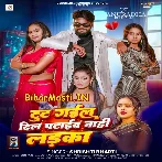 Tut Gail Dil Pataib Nahi Ladka (Srishti Bharti)