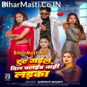 Tut Gail Dil Pataib Nahi Ladka (Srishti Bharti)