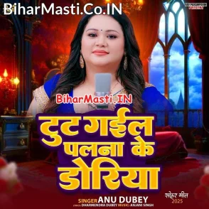 Tut Gail Palna Ke Doriya (Anu Dubey)