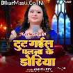 Tut Gail Palna Ke Doriya (Anu Dubey)