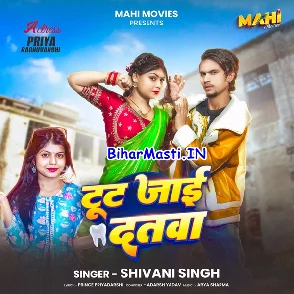 Tut Jaai Dantwa (Shivani Singh)