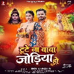 Tute Na Baba Jodiya Ho (Golu Gold)