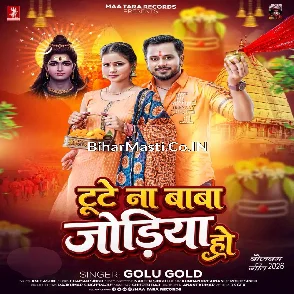 Tute Na Baba Jodiya Ho (Golu Gold)