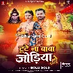 Tute Na Baba Jodiya Ho (Golu Gold)