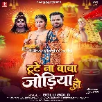 Tute Na Diha Baba Jodiya Ho.mp3