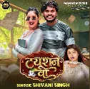 Tutionwa (Shivani Singh)