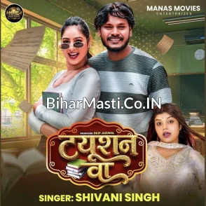 Tutionwa (Shivani Singh)