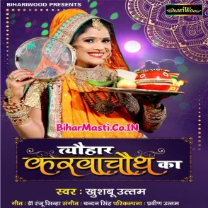 Tyohar Karwa Chauth Ka (Khushboo Uttam)