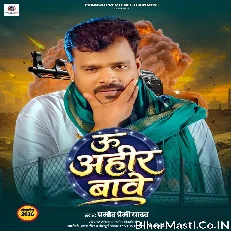 U Ahir Bawe (Pramod Premi Yadav)