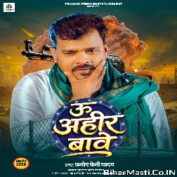 Ahir U Ahir Bawe