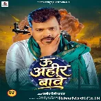 Ahir U Ahir Bawe.mp3