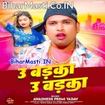 U Badka U Badka (Awdhesh Premi Yadav)