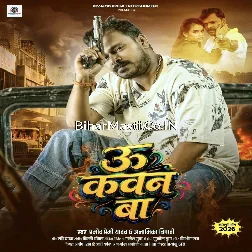 U Kawan Ba (Pramod Premi Yadav, Anamika Tripathi)