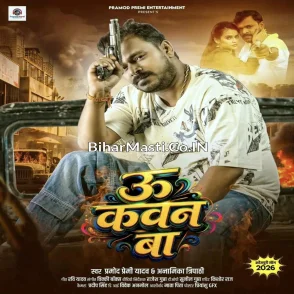 U Kawan Ba (Pramod Premi Yadav, Anamika Tripathi)