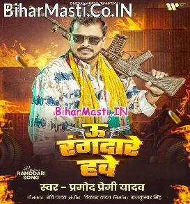 U Rangdare Hawe (Pramod Premi Yadav)