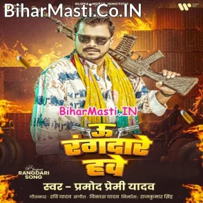 U Rangdare Hawe (Pramod Premi Yadav)