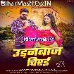 Udanbaaz Chirai (Ritesh Pandey, Shilpi Raj)