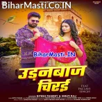 Udanbaaz Chirai (Ritesh Pandey, Shilpi Raj)