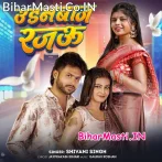 Udanbaaz Rajau (Shivani Singh)