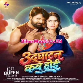 Udghatan Kab Hoi (Samar Singh, Shilpi Raj) 