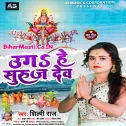 Uga He Suruj Dev Bhail Araghiya Ber Ho