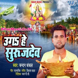 Uga Hey Suruj Dev Bhail Aragh Ke Re Berwa Ho
