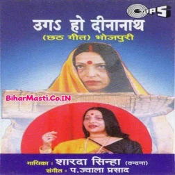 Uga Ho Dinanath