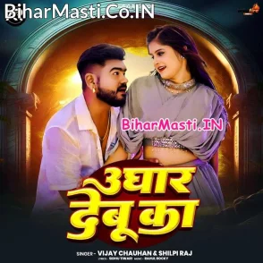 Ughar Debu Ka (Vijay Chauhan, Shilpi Raj)
