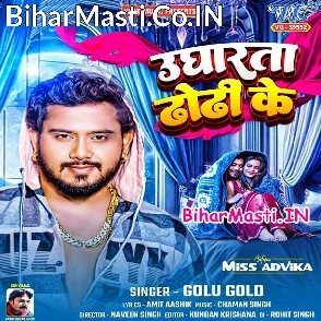 Ugharata Dhodi Ke (Golu Gold)
