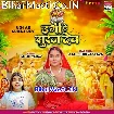 Ugi Ae Suruj Dev (Goldi Yadav)
