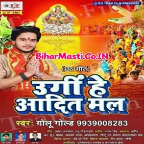 Ugi He Aadit Mal (Golu Gold)