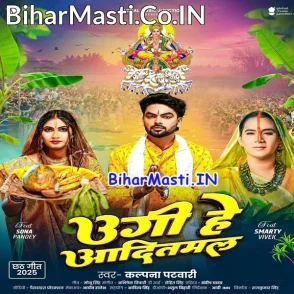 Ugi He Aaditmal (Kalpana)