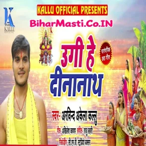 Ugi He Dinanath (Arvind Akela Kallu)
