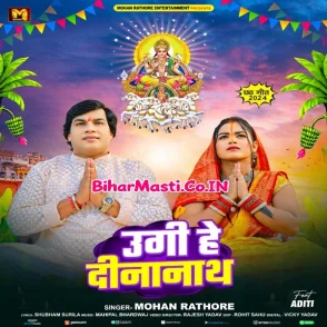 Ugi He Dinanath (Mohan Rathore)