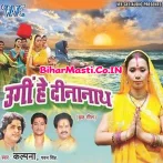 Ugi Hey Dinanath (Kalpana)