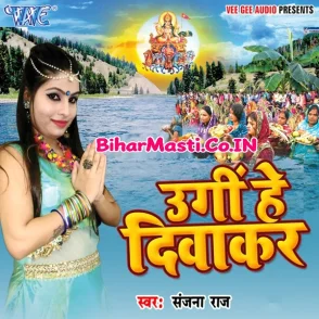 Ugi Hey Diwakar (Sanjana Raj)