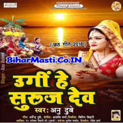 Ugi Aadit Gosaiyan Bhaile Aragh Ke Ber