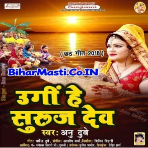 Ugi Hey Suruj Dev (Anu Dubey)