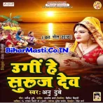 Ugi Hey Suruj Dev (Anu Dubey)
