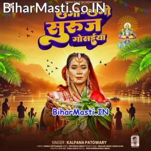 Ugi Ugi Suruj Gosaiya (Kalpana)