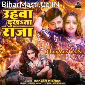 Uhawa Dukhata Raja (Rakesh Mishra)
