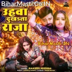 Uhawa Dukhata Raja (Rakesh Mishra)