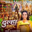 Uhe Bane Dulha Hamar (Rajnandani Singh)